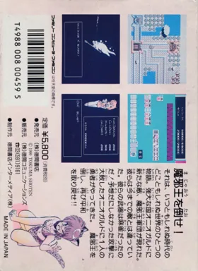 Majaventure - Mahjong Senki (Japan) box cover back